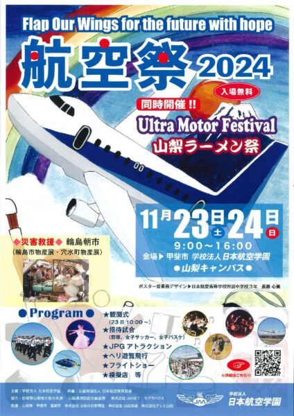 【お知らせ】航空祭２０２４　開催！！